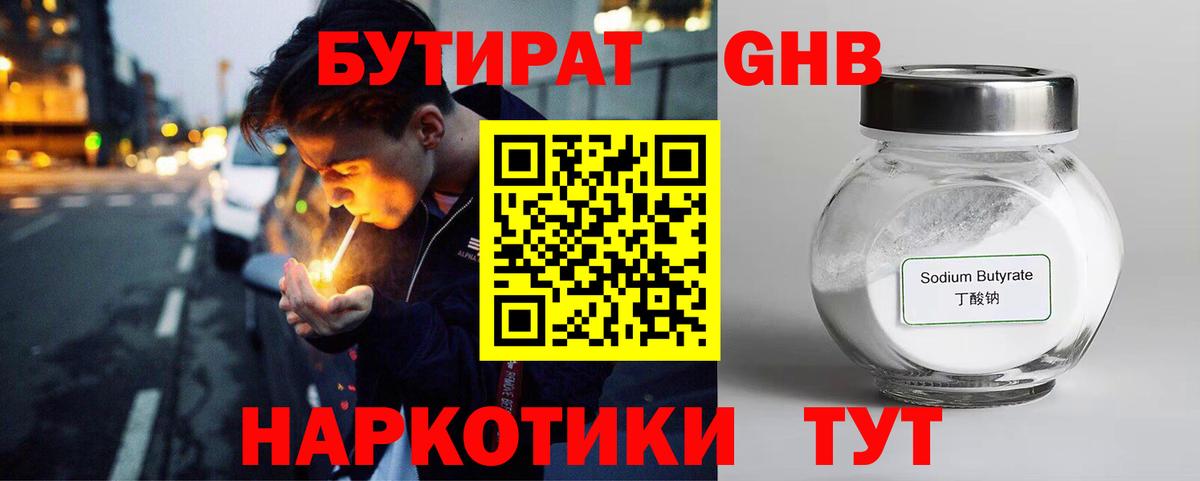 БУТИРАТ жидкий экстази  Вход с VPN  Кандалакша 