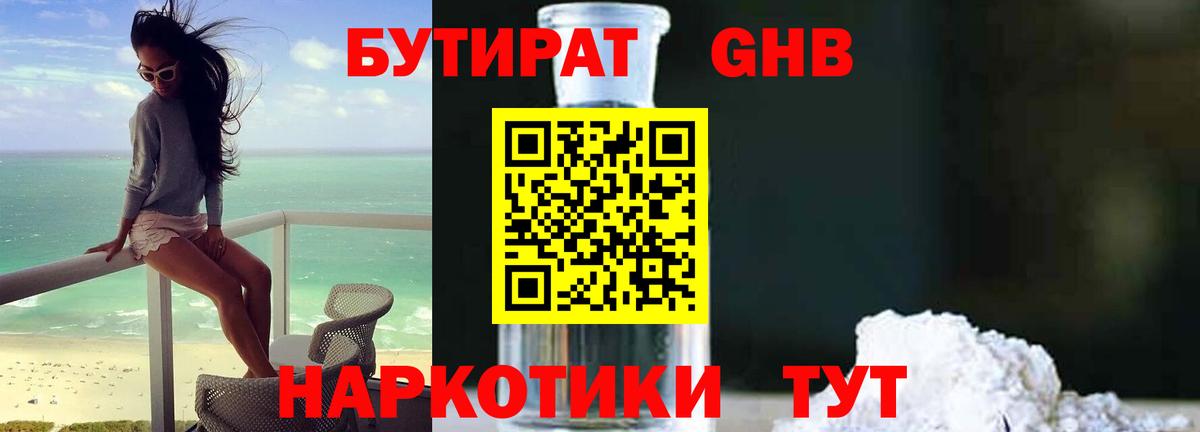 Бутират оксибутират Кандалакша