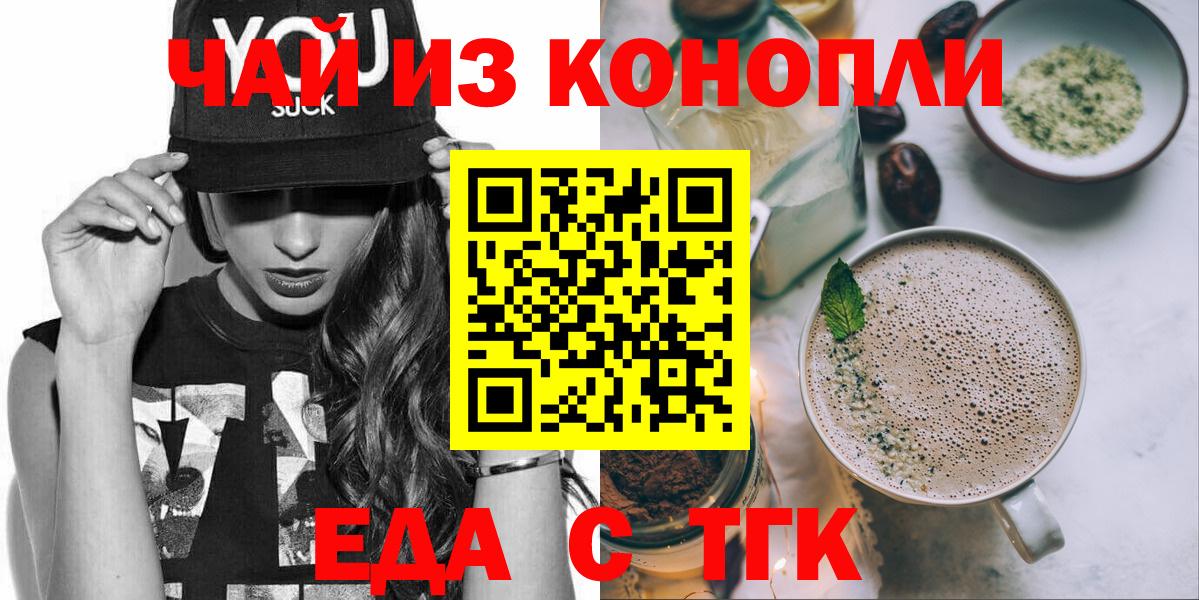 Еда ТГК конопля  Вход с VPN  Кандалакша 