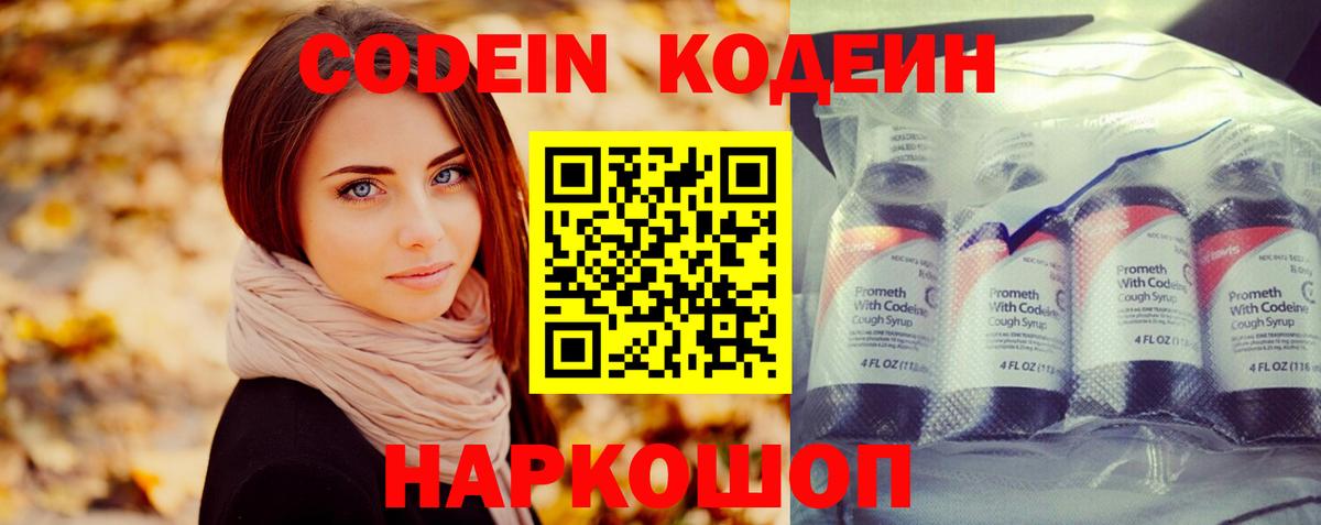 Кодеиновый сироп Lean напиток Lean (лин)  Вход с VPN  Codein Purple Drank  Кандалакша 
